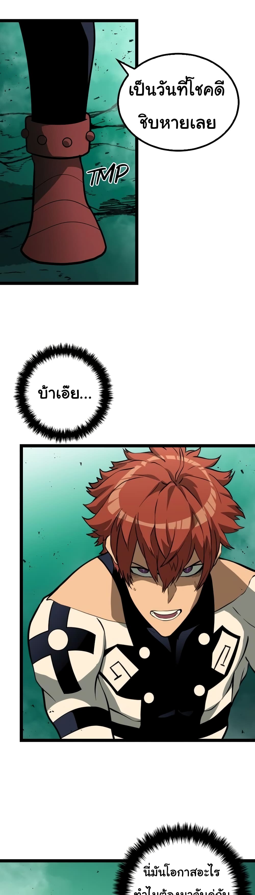 God Game ตอนที่ 24 (25)